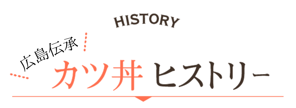 いろはHP用ヒストリー